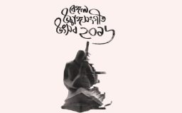 সুরের উৎসব সংগীতের উৎসব