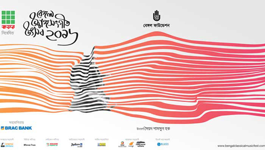 উচ্চাঙ্গসঙ্গীত উৎসবের তৃতীয় রাতে যা থাকছে